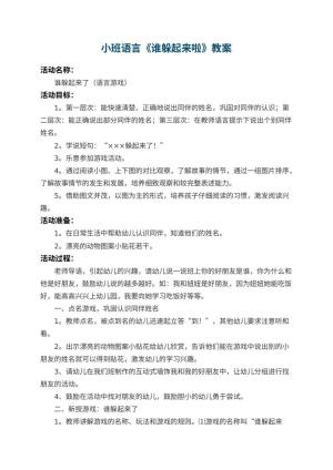 幼儿园小班语言教案《谁躲起来啦》 包含反思预览