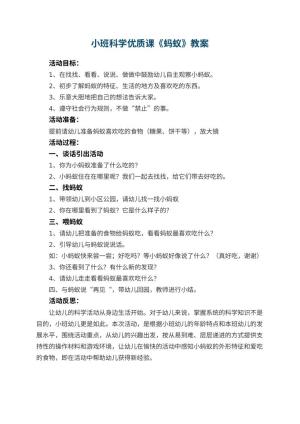 幼儿园小班科学优质课教案《蚂蚁》 包含反思