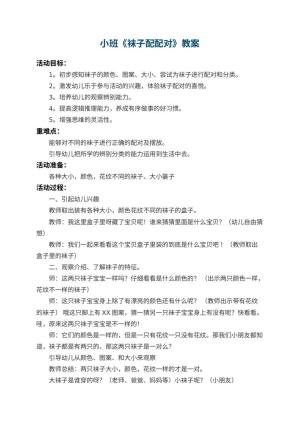 幼儿园小班教案《袜子配配对》 包含反思