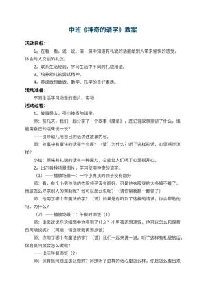 幼儿园中班教案《神奇的请字》预览