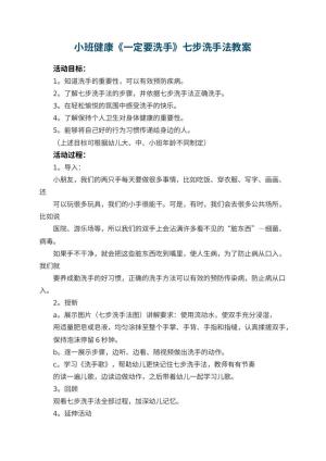 幼儿园小班健康《一定要洗手》七步洗手法教案 包含反思