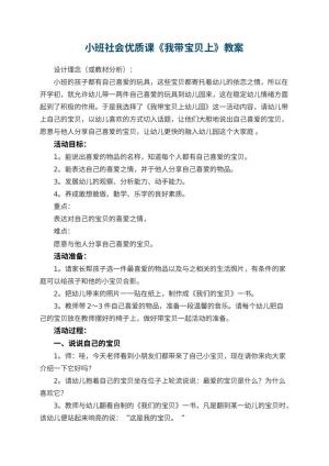 小班社会优质课教案《我带宝贝上幼儿园》 包含反思预览