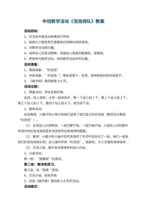 幼儿园中班数学活动教案《泡泡排队》 包含反思