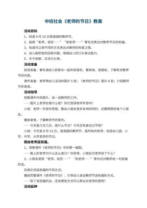 幼儿园中班社会教案《老师的节日》 包含反思预览
