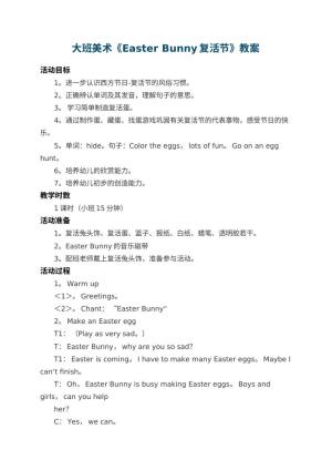 幼儿园大班美术教案《Easter Bunny复活节》