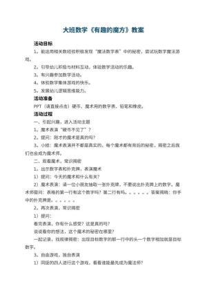 幼儿园大班数学教案《有趣的魔方》 包含反思预览