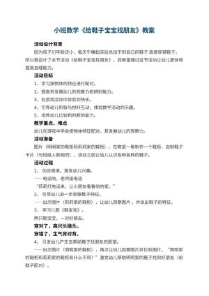 幼儿园小班数学教案《给鞋子宝宝找朋友》 包含反思