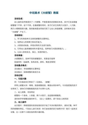 幼儿园中班美术教案《大螃蟹》 包含反思