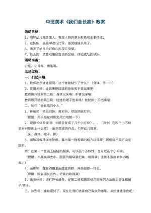 幼儿园中班美术优秀教案《我们会长高》 包含反思预览
