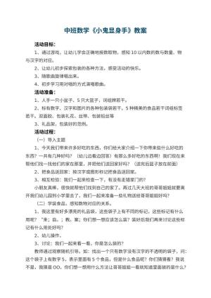 幼儿园中班数学优秀教案《小鬼显身手》 包含反思预览
