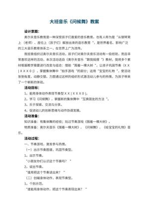 幼儿园大班音乐教案《问候舞》 包含反思