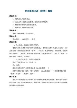 幼儿园中班美术活动教案《面条》 包含反思