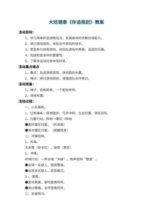 幼儿园大班健康教案《你追我赶》 包含反思预览