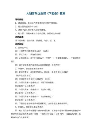 幼儿园大班音乐优质课教案《下面条》 包含反思