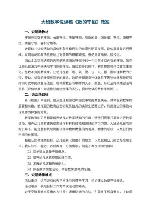 幼儿园大班数学说课稿《数的守恒》 包含反思预览