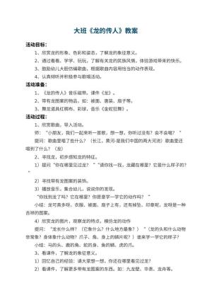 幼儿园大班教案《龙的传人》 包含反思