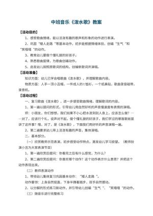 幼儿园中班音乐教案《泼水歌》 包含反思预览