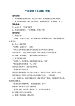 幼儿园中班健康教案《小袋鼠》 包含反思预览