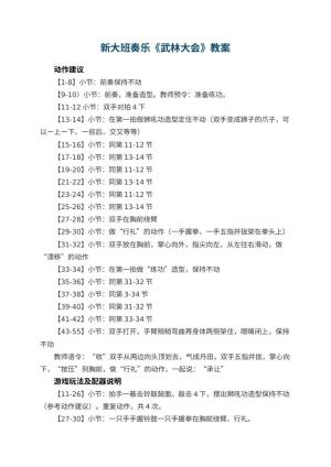 幼儿园新大班奏乐《武林大会》教案