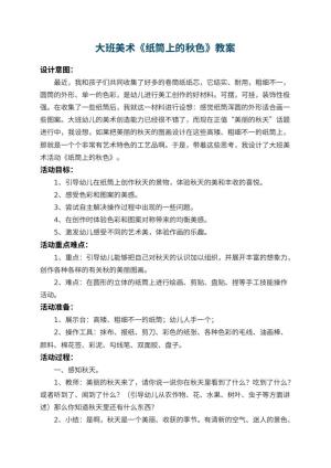 幼儿园大班美术教案《纸筒上的秋色》 包含反思