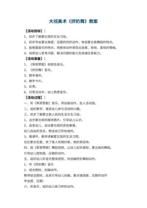 幼儿园大班美术优秀教案《挤奶舞》 包含反思预览