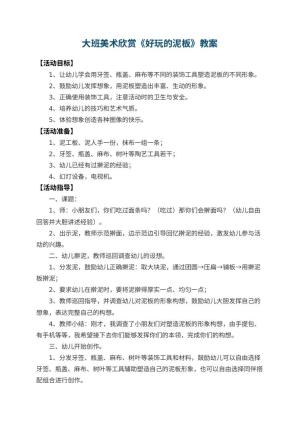幼儿园大班美术欣赏教案《好玩的泥板》 包含反思预览