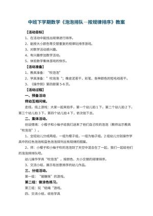 幼儿园中班下学期数学教案《泡泡排队―按规律排序》 包含反思