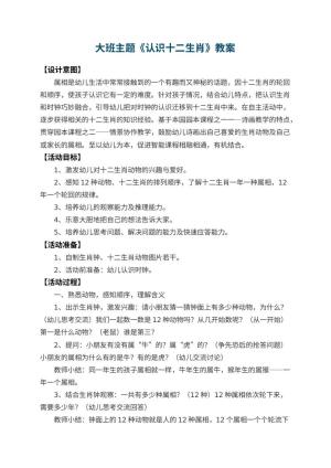 幼儿园大班主题教案《认识十二生肖》 包含反思预览
