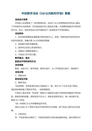 幼儿园中班数学活动教案《10以内数的守恒》 包含反思预览