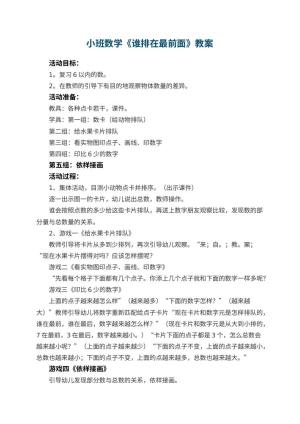 幼儿园小班数学教案《谁排在最前面》 包含反思预览