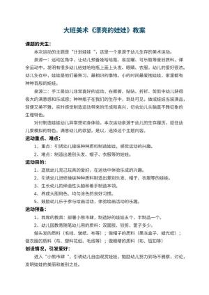 幼儿园大班美术教案《漂亮的娃娃》 包含反思预览