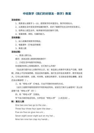 幼儿园中班数学教案《我们的好朋友―数字》 包含反思预览