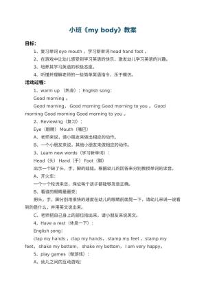 幼儿园小班教案《my body》预览