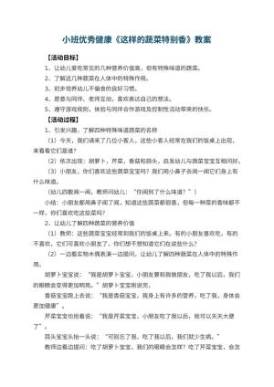 幼儿园小班优秀健康教案《这样的蔬菜特别香》 包含反思