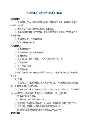 幼儿园小班语言教案《我是小画家》 包含反思