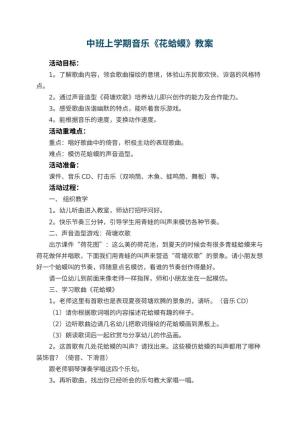 幼儿园中班上学期音乐教案《花蛤蟆》 包含反思
