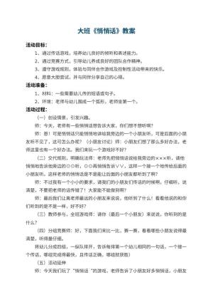 幼儿园大班教案《悄悄话》 包含反思