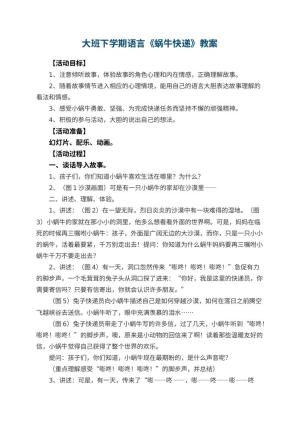 幼儿园大班下学期语言教案《蜗牛快递》预览