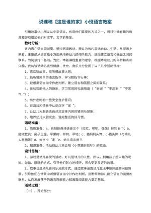幼儿园说课稿《这是谁的家》小班语言 包含反思预览