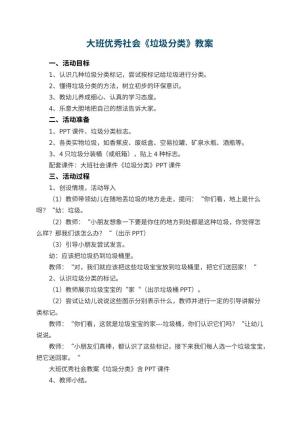 幼儿园大班优秀社会教案《垃圾分类》 包含反思预览