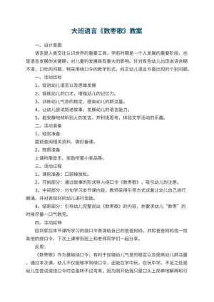 幼儿园大班语言《数枣歌》教案 包含反思