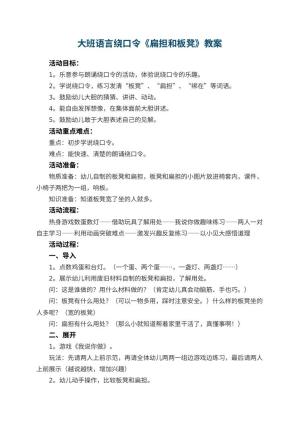 幼儿园大班语言绕口令教案《扁担和板凳》 包含反思预览