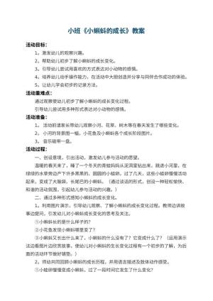 幼儿园小班教案《小蝌蚪的成长》 包含反思预览