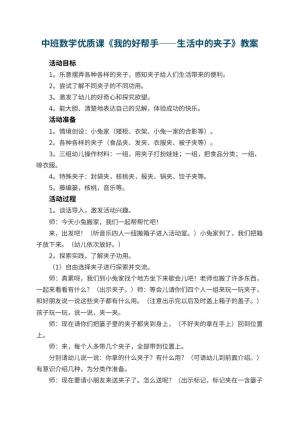 幼儿园中班数学优质课教案《我的好帮手――生活中的夹子》 包含反思预览