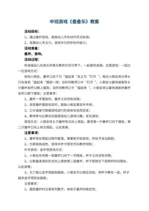 幼儿园中班游戏优秀教案《叠叠乐》 包含反思预览