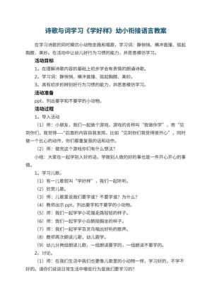 幼儿园诗歌与词学习《学好样》幼小衔接语言教案
