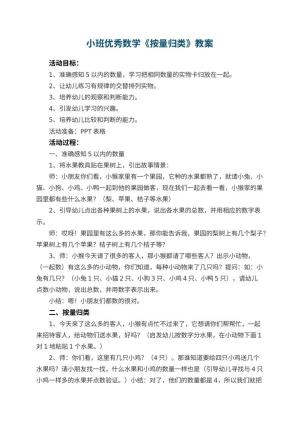 幼儿园小班优秀数学教案《按量归类》 包含反思预览