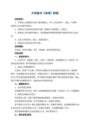 幼儿园大班美术教案《宝塔》 包含反思预览