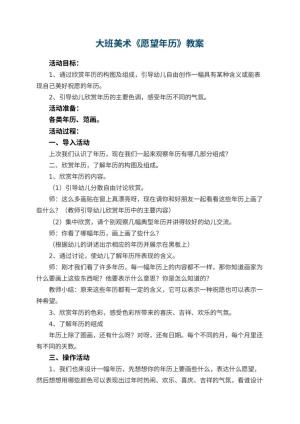 幼儿园大班美术优秀教案《愿望年历》 包含反思