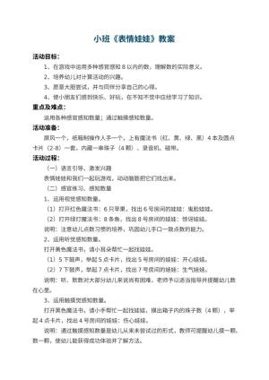 幼儿园小班教案《表情娃娃》 包含反思